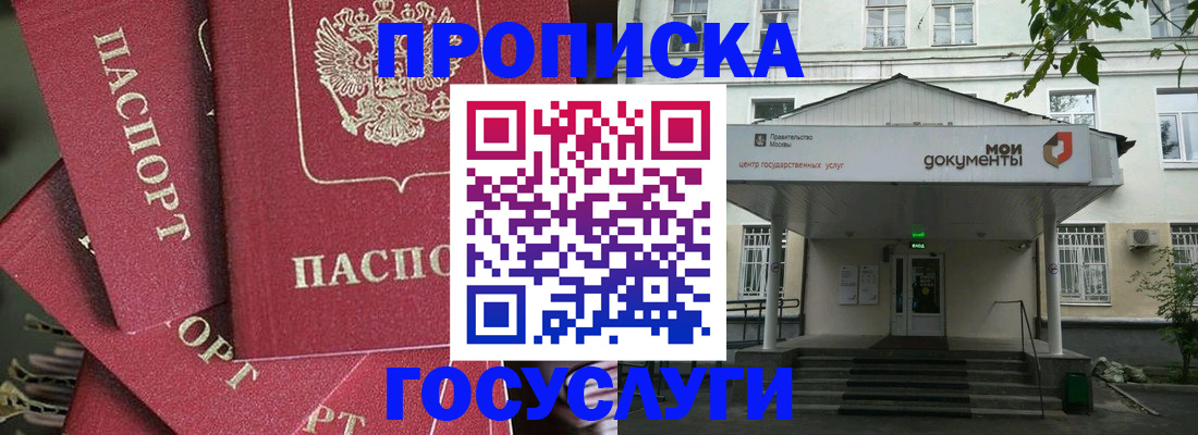 купить прописку в Дубовке